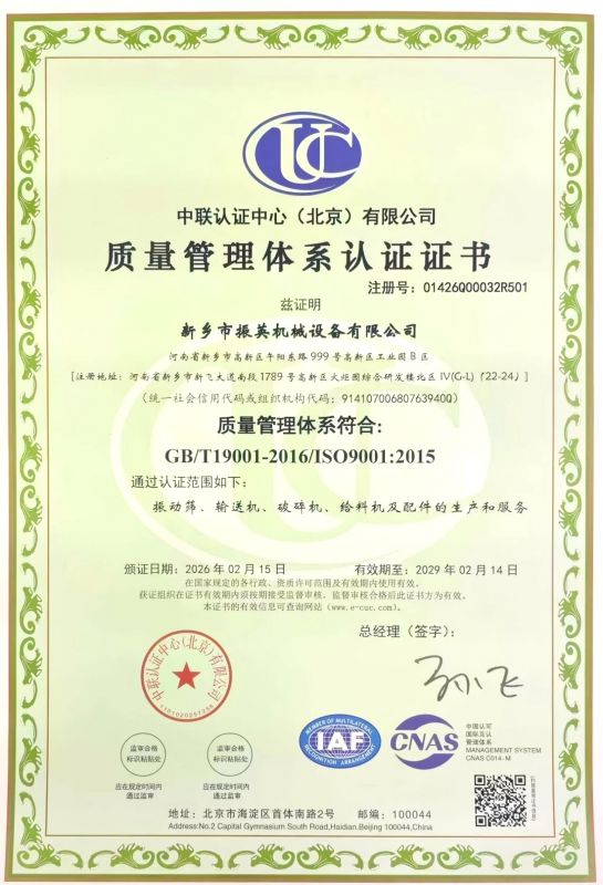 质量体系认证证书