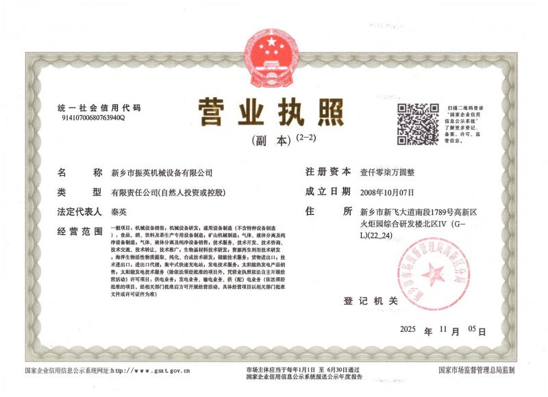 企业法人营业执照